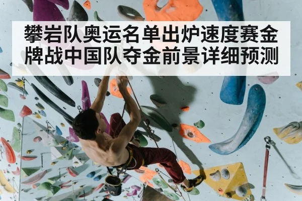 speed climbing athlete